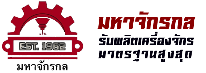 มหาจักรกล Mahajakkol โรงงานผลิต และจำหน่ายเครื่องจักรกลทุกชนิด เครื่องคั้นกะทิ เครื่องขูดมะพร้าว เครื่องกะเทาะกะลามะพร้าว เครื่องคั้นกะทิหัวจรวด โอ่งคั่วมะพร้าว เครื่องจักรกลมะพร้าวครบวงจร Coconut machinery
